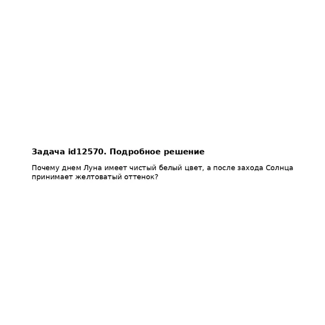 Задача id12570