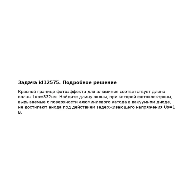 Задача id12575
