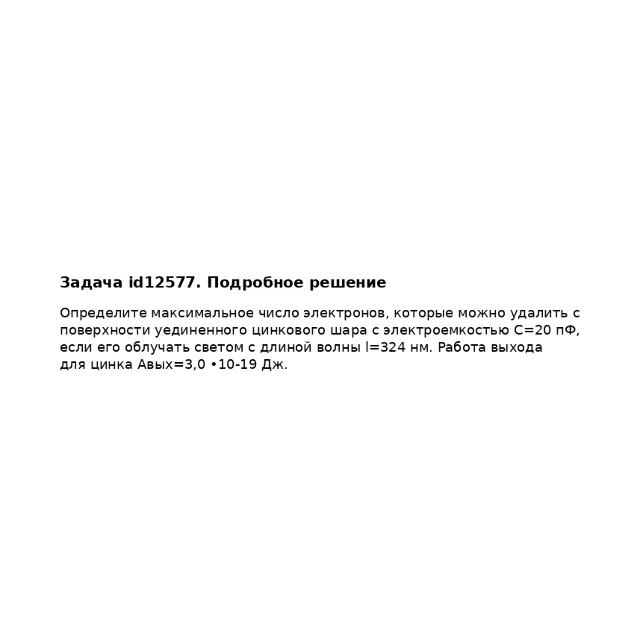 Задача id12577