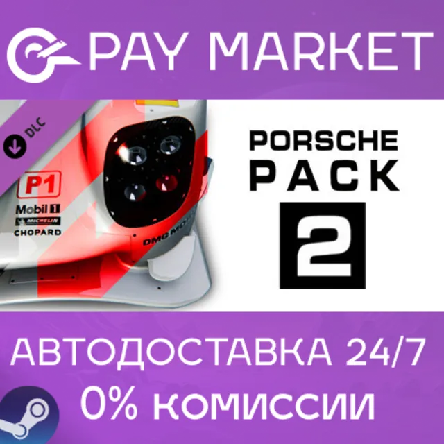 ⚡️Assetto Corsa Porsche Pack II | АВТО [Россия Gift]