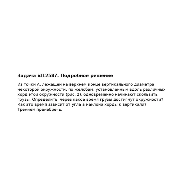 Задача id12587