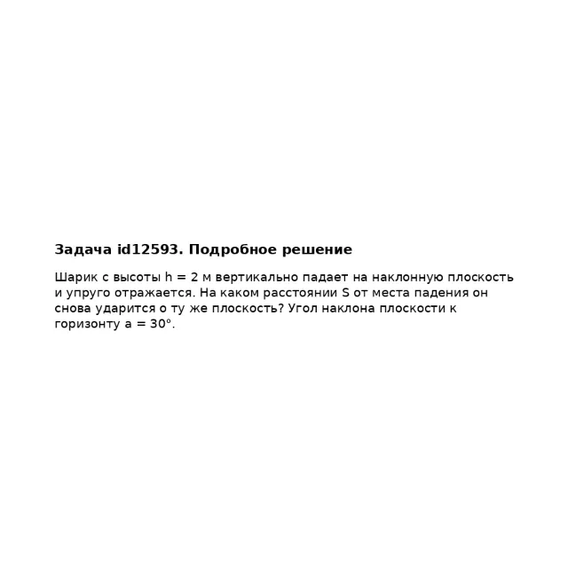 Задача id12593