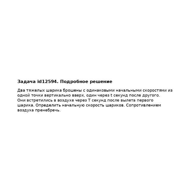 Задача id12594