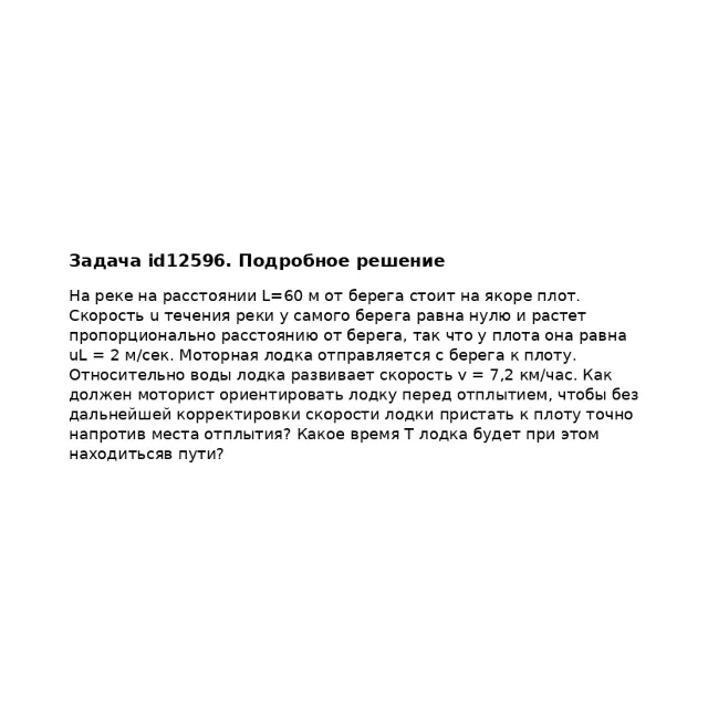 Задача id12596