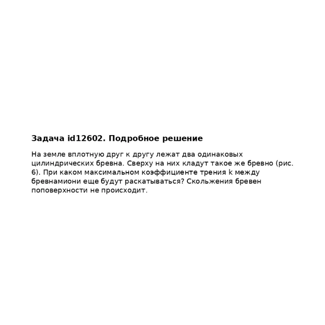 Задача id12602