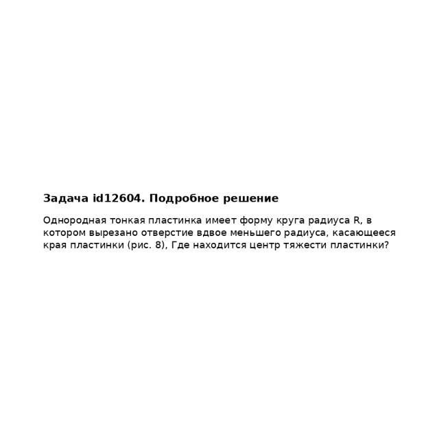 Задача id12604