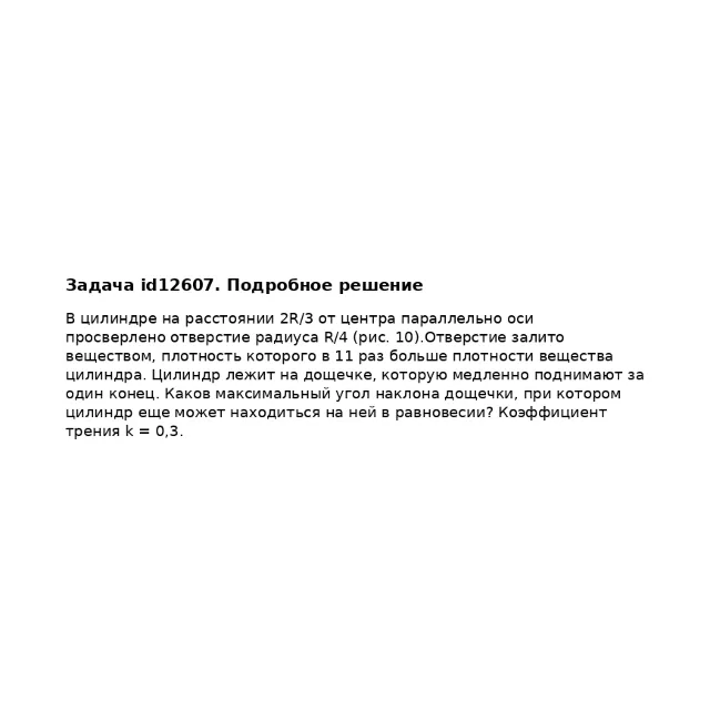 Задача id12607
