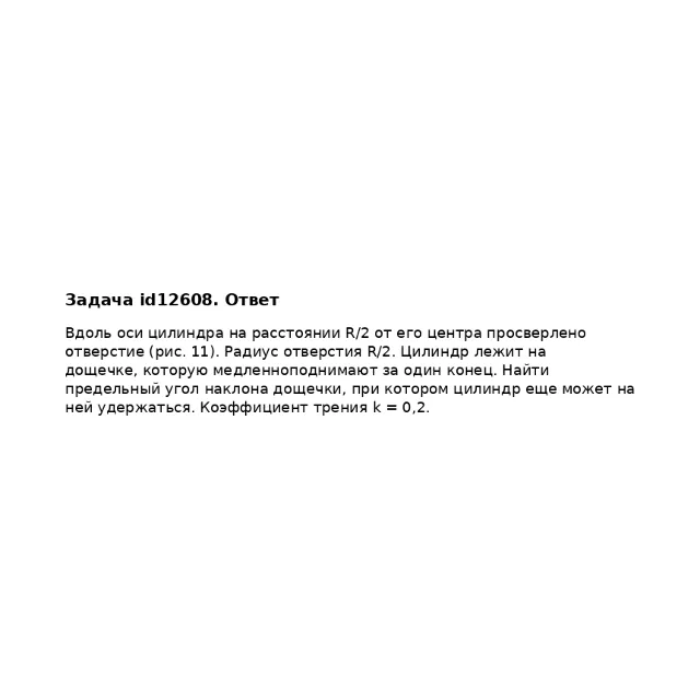 Задача id12608