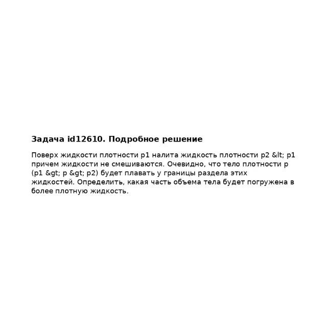 Задача id12610