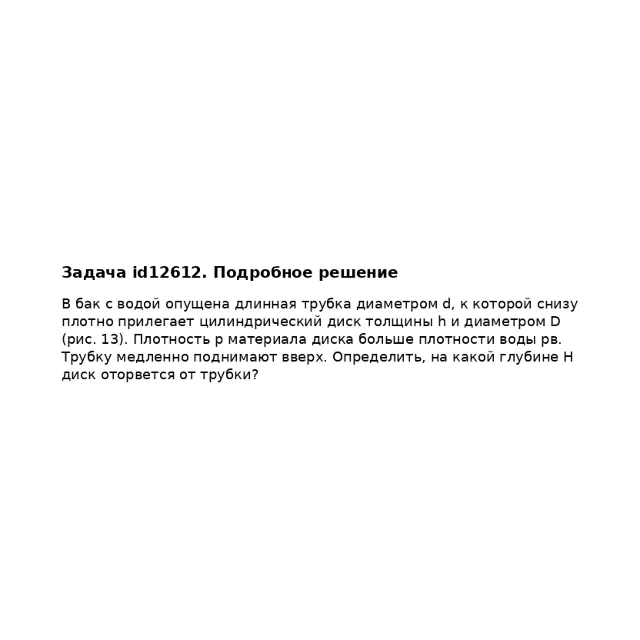 Задача id12612