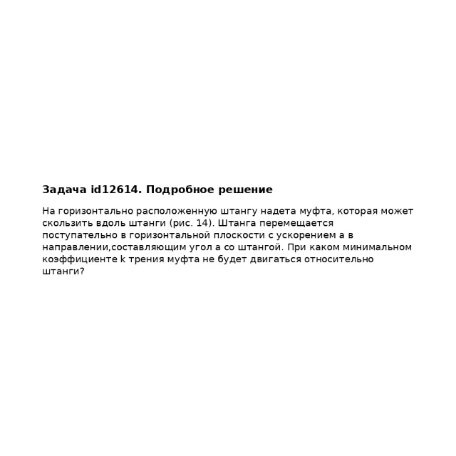 Задача id12614