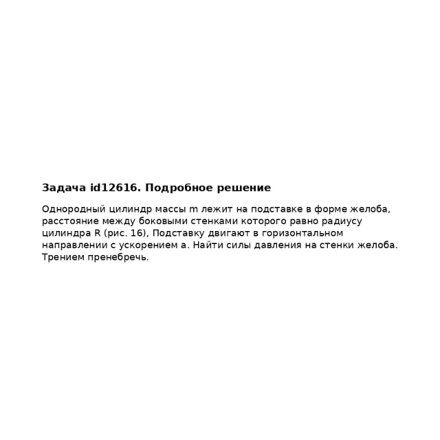 Задача id12616