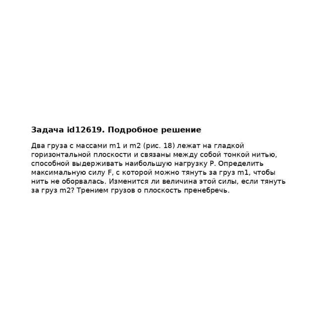 Задача id12619