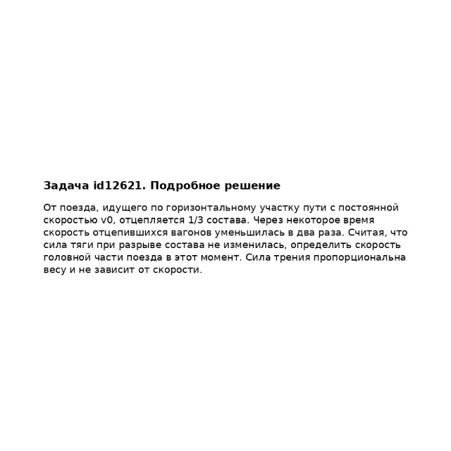 Задача id12621
