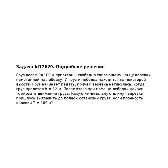 Задача id12629