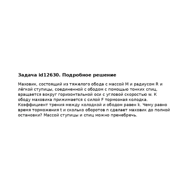 Задача id12630