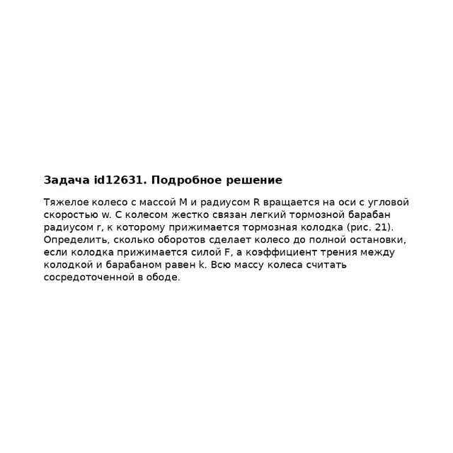 Задача id12631