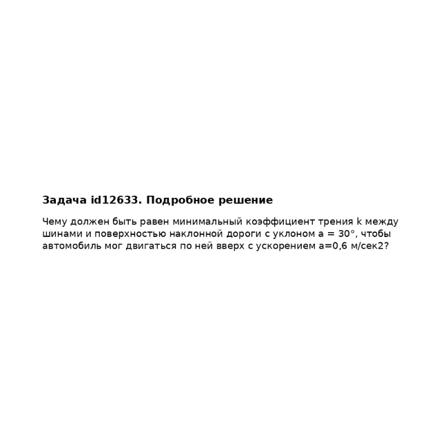 Задача id12633