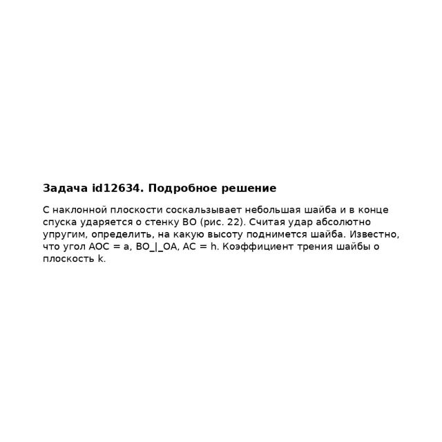Задача id12634