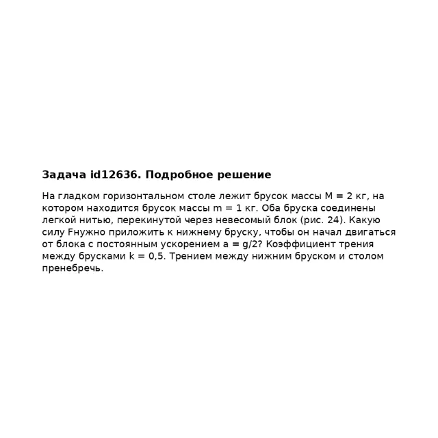 Задача id12636