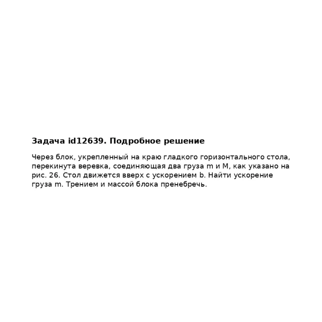 Задача id12639