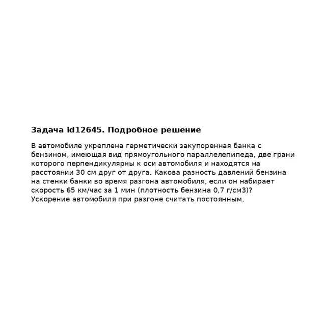 Задача id12645