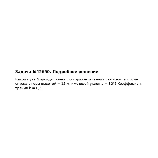 Задача id12650