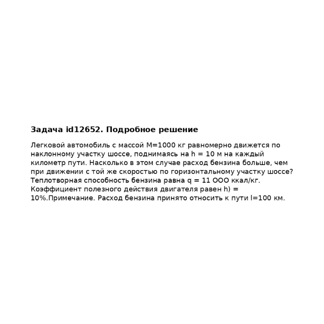 Задача id12652
