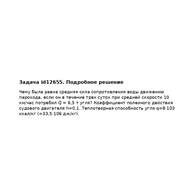 Задача id12655