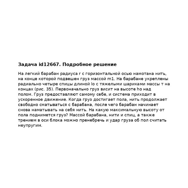 Задача id12667