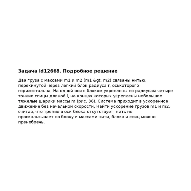 Задача id12668
