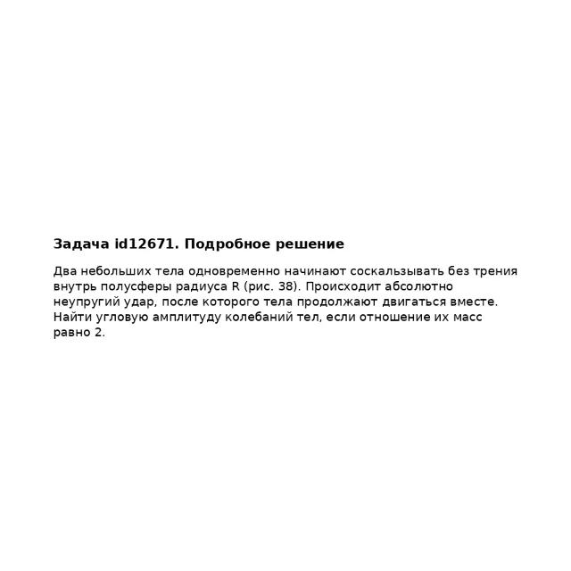 Задача id12671