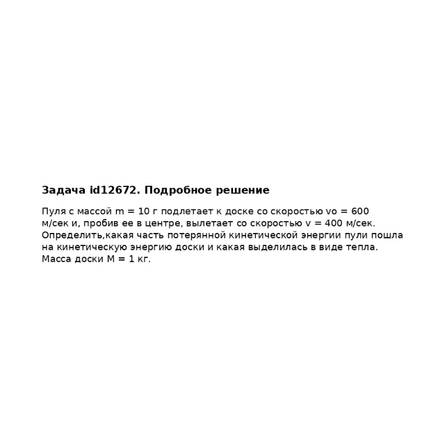 Задача id12672