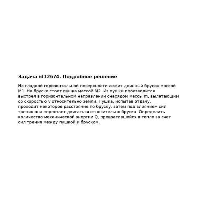 Задача id12674