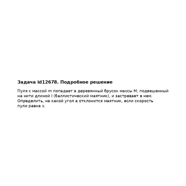 Задача id12678