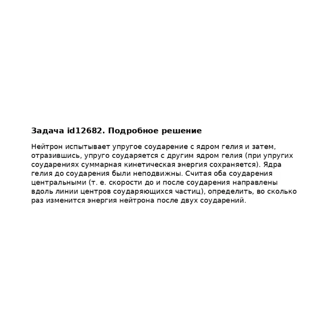 Задача id12682