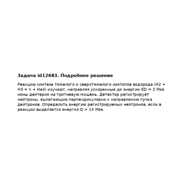 Задача id12683