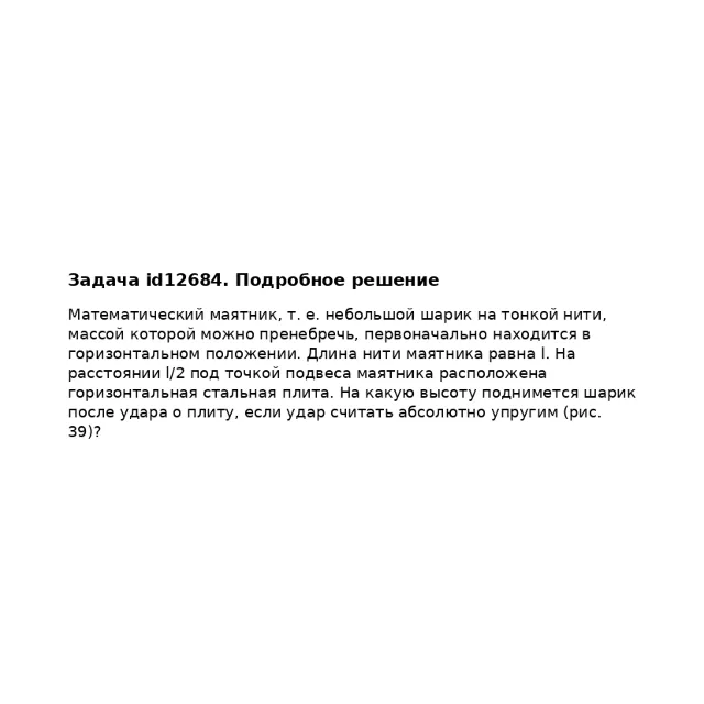 Задача id12684