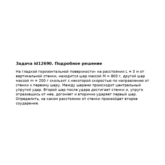 Задача id12690