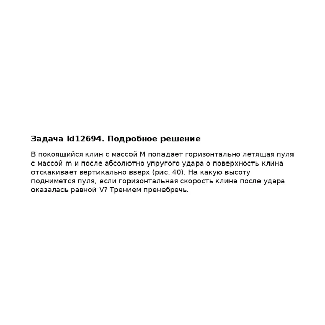 Задача id12694