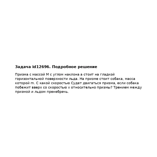 Задача id12696