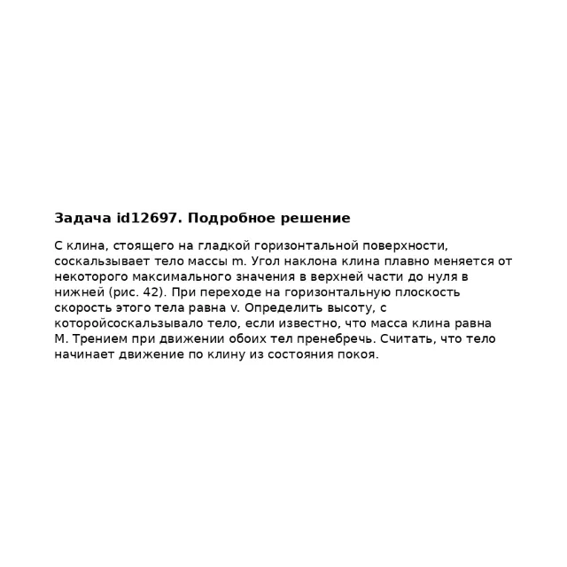 Задача id12697