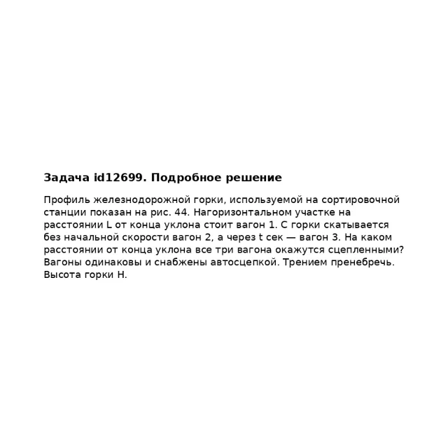 Задача id12699