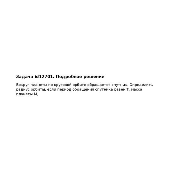 Задача id12701