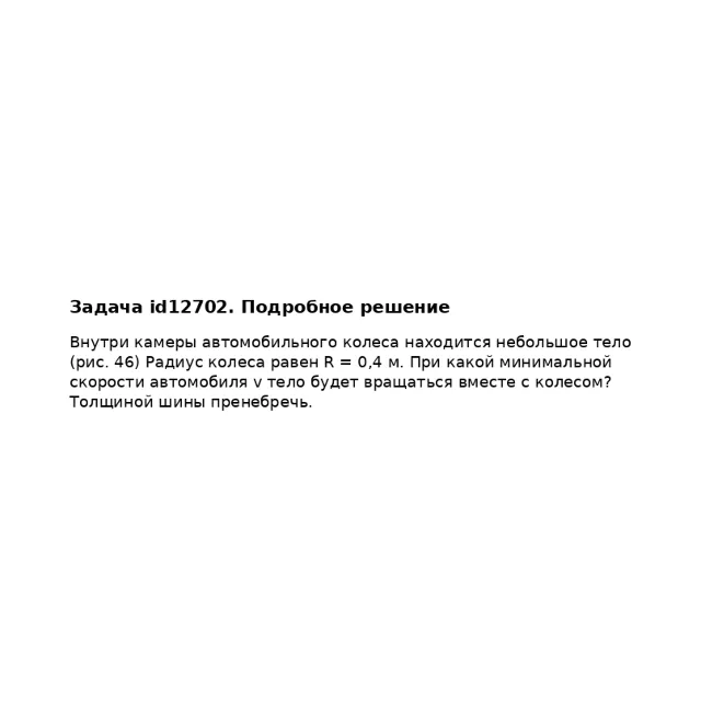 Задача id12702