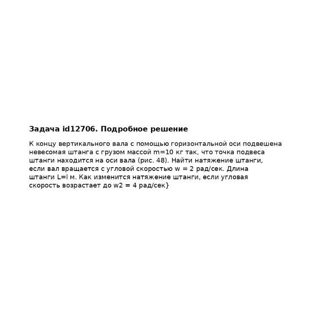 Задача id12706