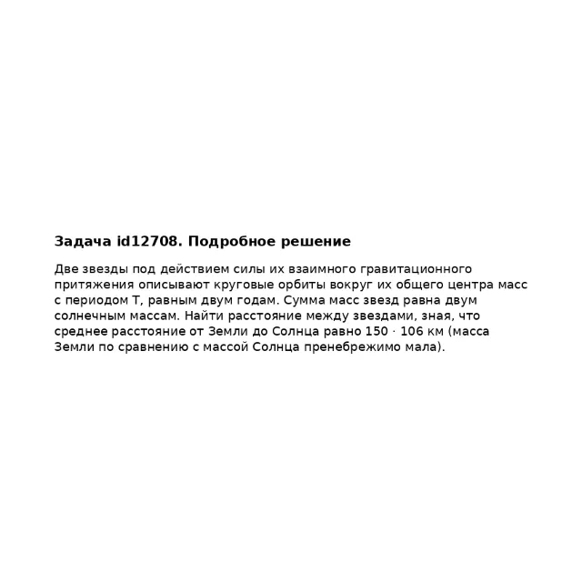 Задача id12708