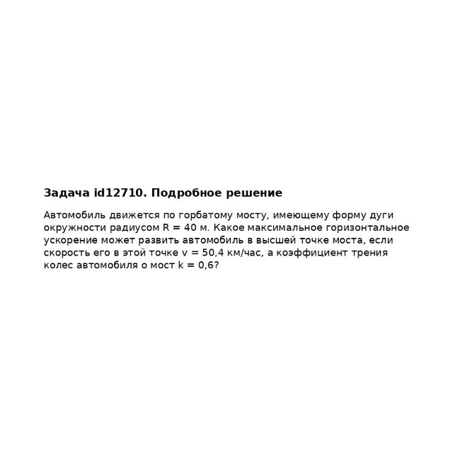 Задача id12710
