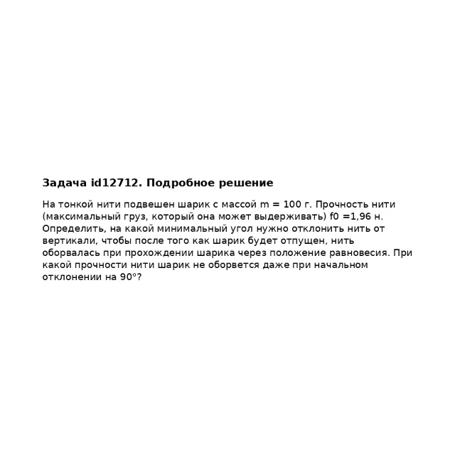 Задача id12712