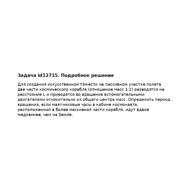 Задача id12715